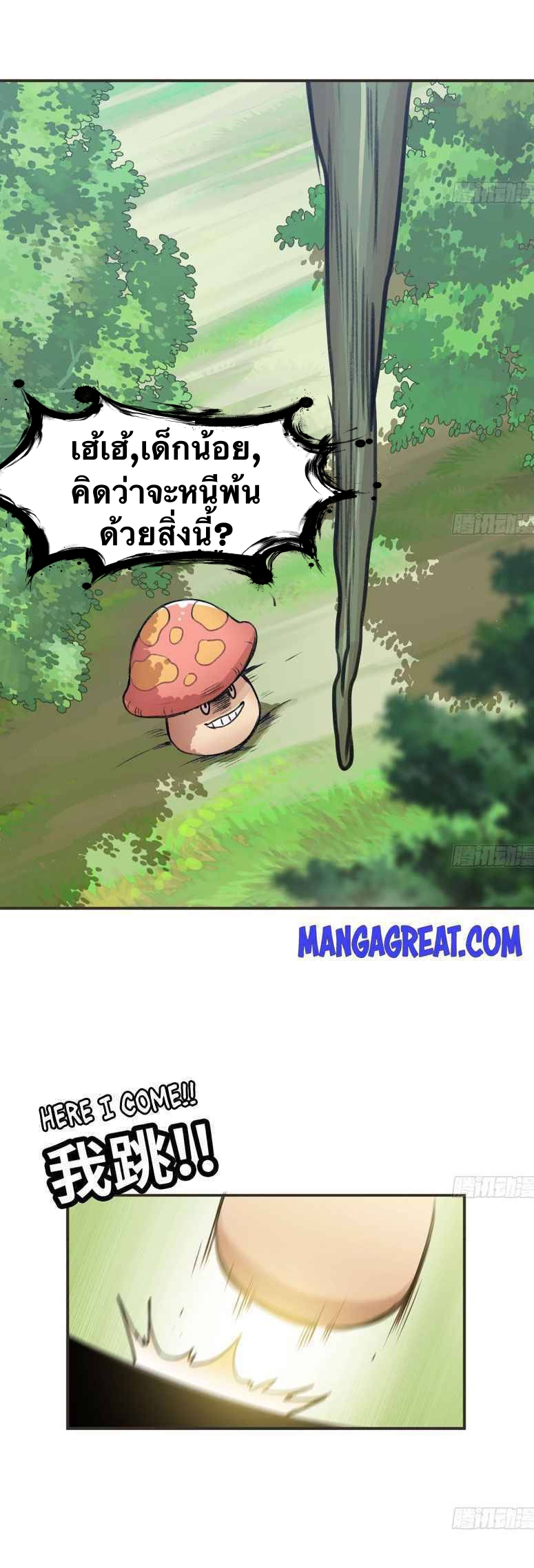 Mushroom Hero ตอนที่ 5 หน้า 17