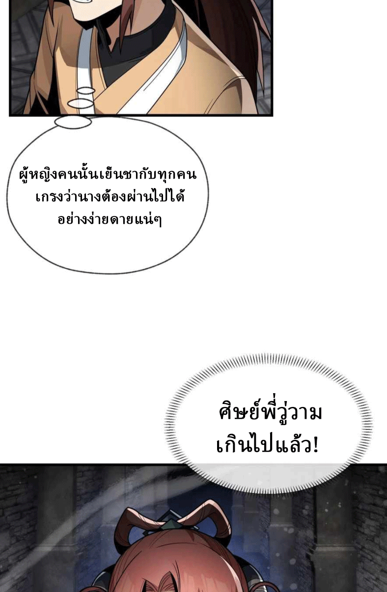 จอมมารสุดแกร่ง ล้างแค้นศิษย์ทรยศ ตอนที่ 39 หน้า 38