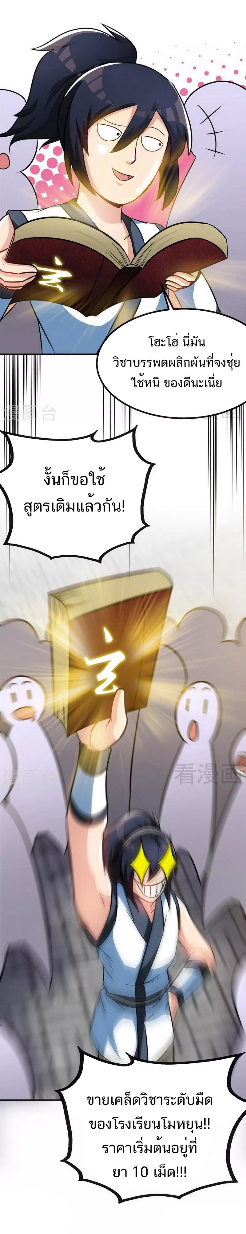 Born to Be a God ตอนที่ 38 หน้า 5