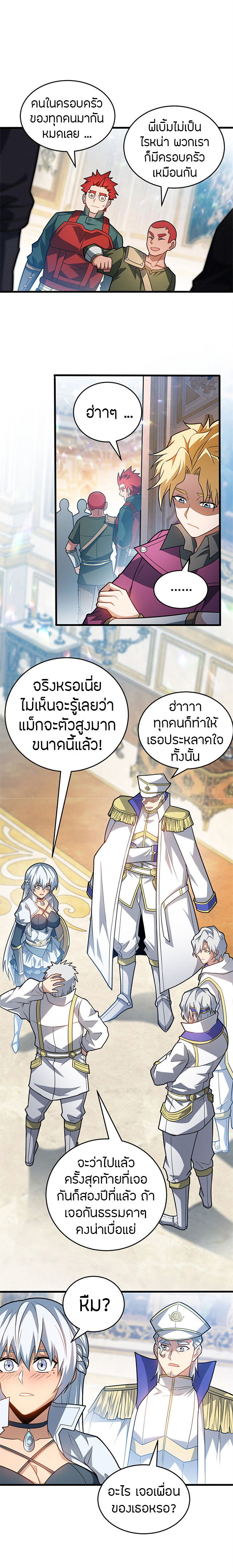 การกลับชาติมาเกิดของมังกร ตอนที่ 74 หน้า 6
