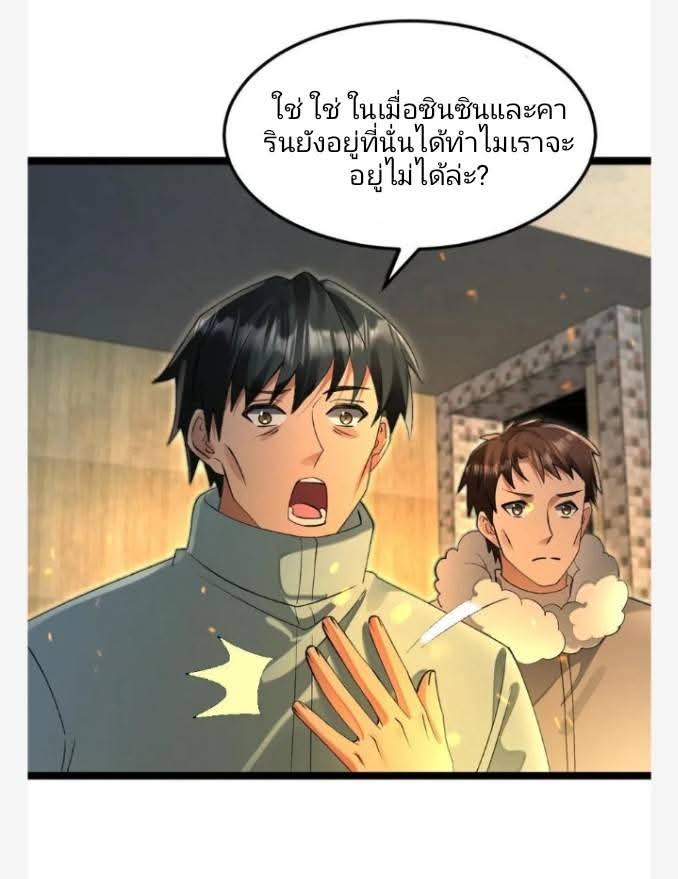 ฉันมีเซฟเฮาว์ในวันโลกาวินาศ ตอนที่ 241 หน้า 6