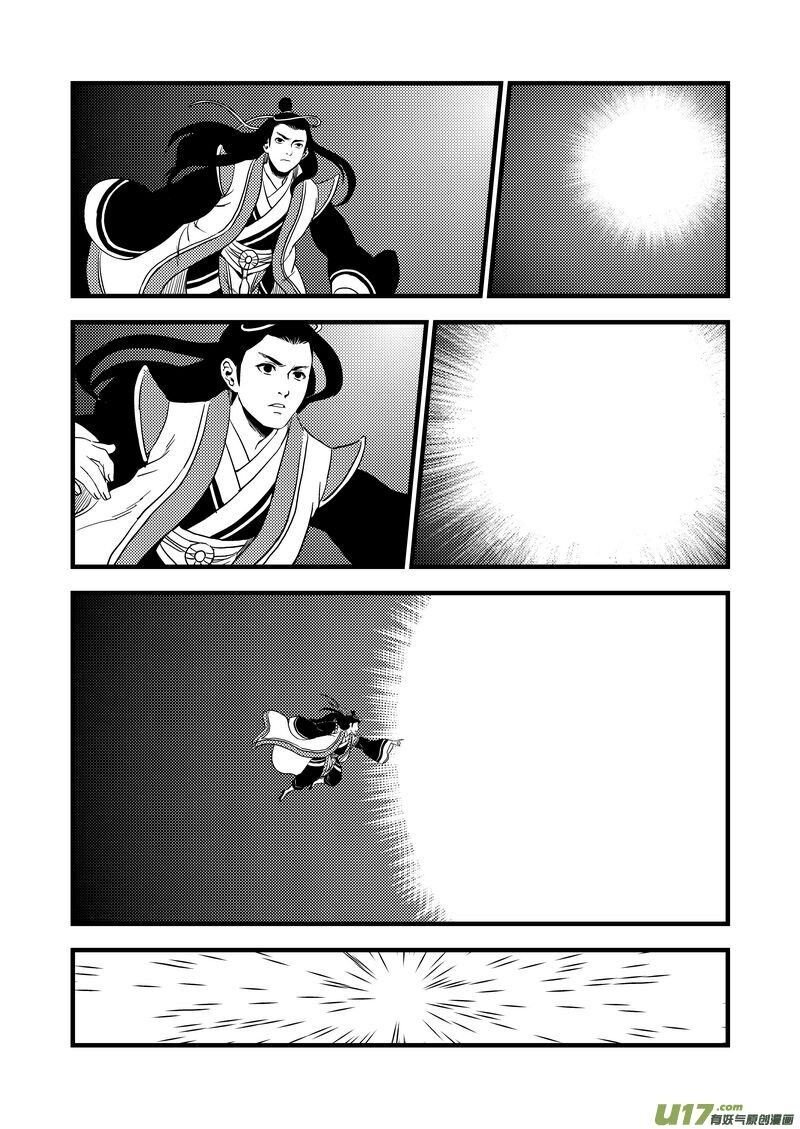 พยัคฆ์ X กระเรียน มหาเวทย์ผนึกมาร ตอนที่ 26 หน้า 6