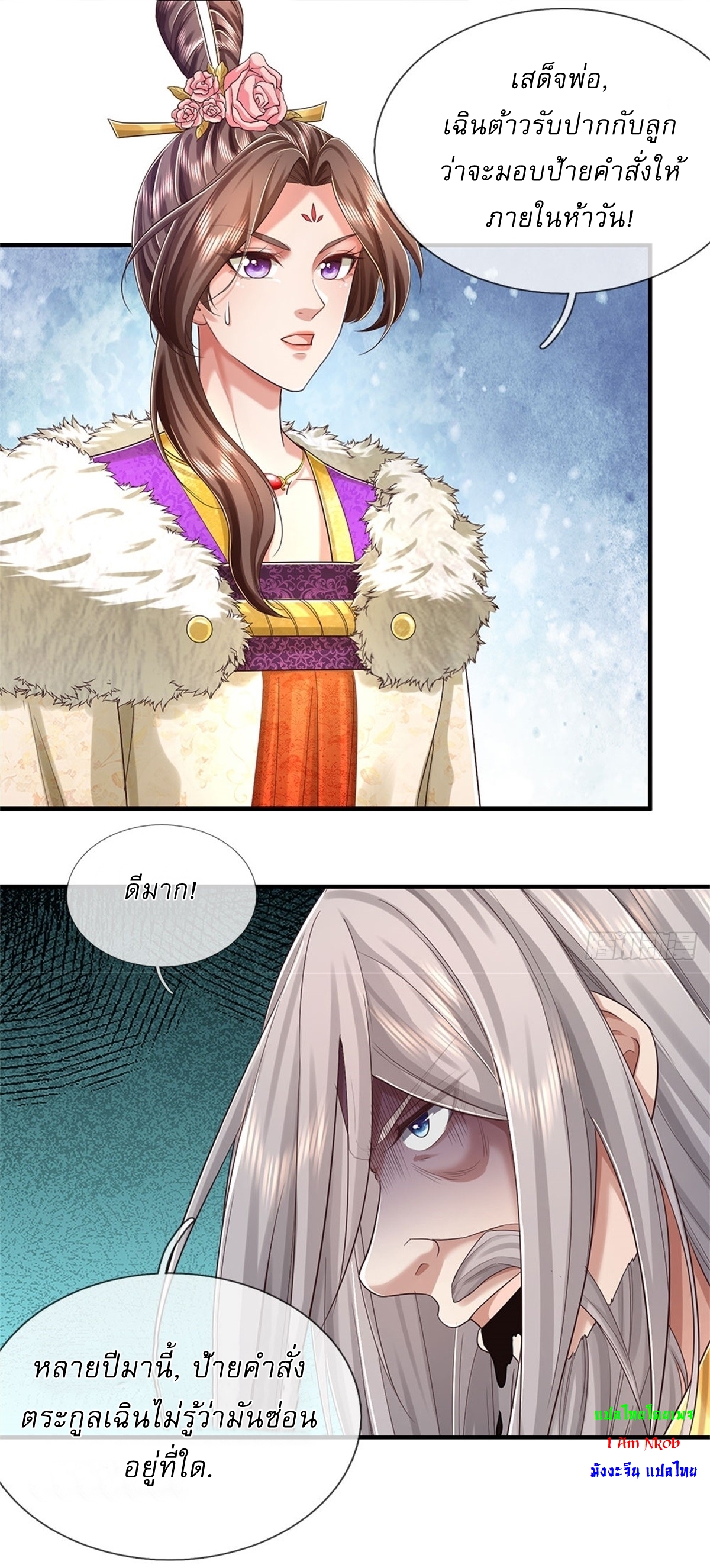 I Can Change The Timeline of Everything เกิดใหม่ในต่างโลก พร้อมระบบโกงเวลาสุดเกรียน ตอนที่ 45 หน้า 13