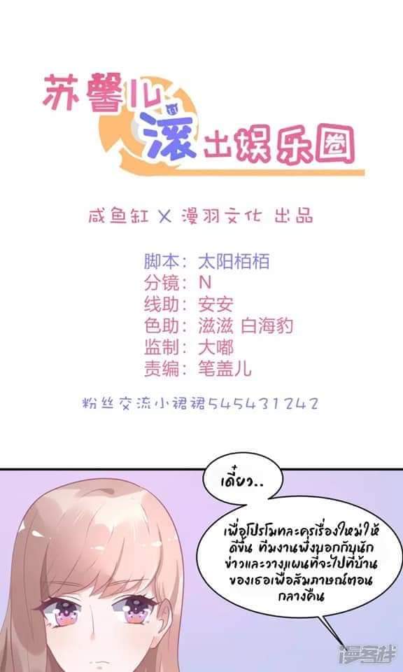 My Dream Of Wanting To Be Superstar ตอนที่ 17 หน้า 2