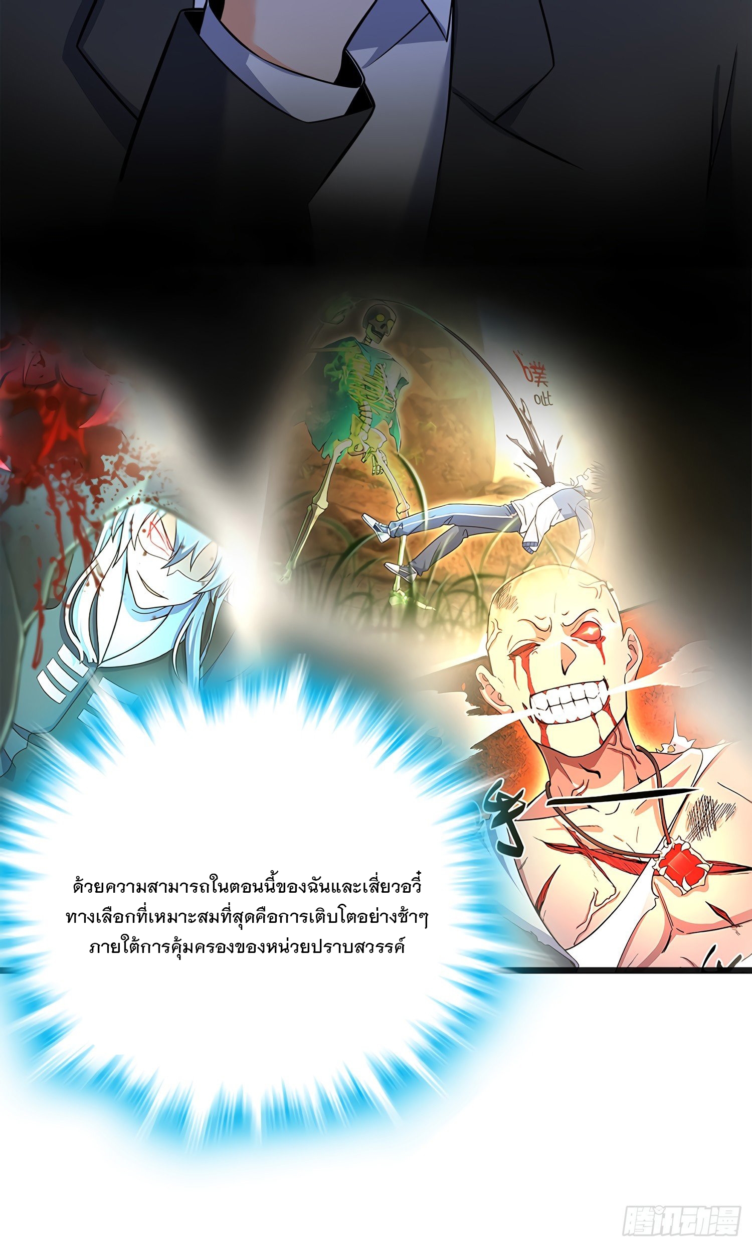 ชีวิตใหม่ของราชาจอมกวน ตอนที่ 51 หน้า 9