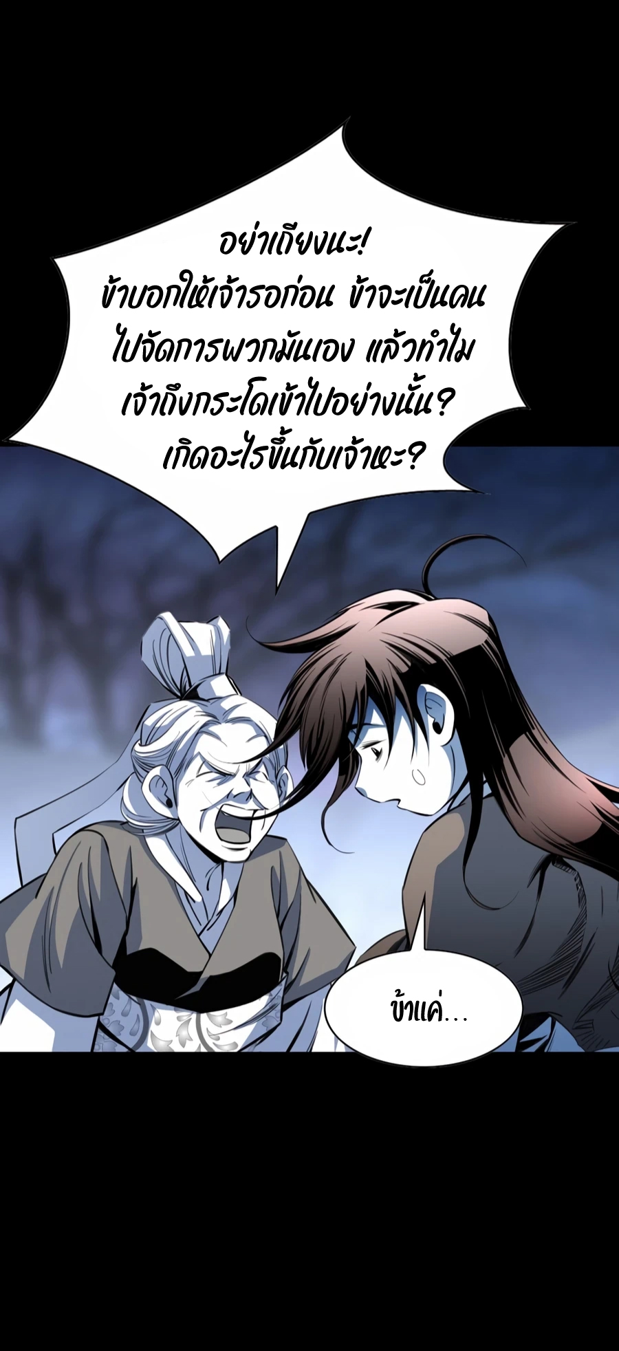 เส้นทางสู่สวรรค์ ตอนที่ 9 หน้า 45