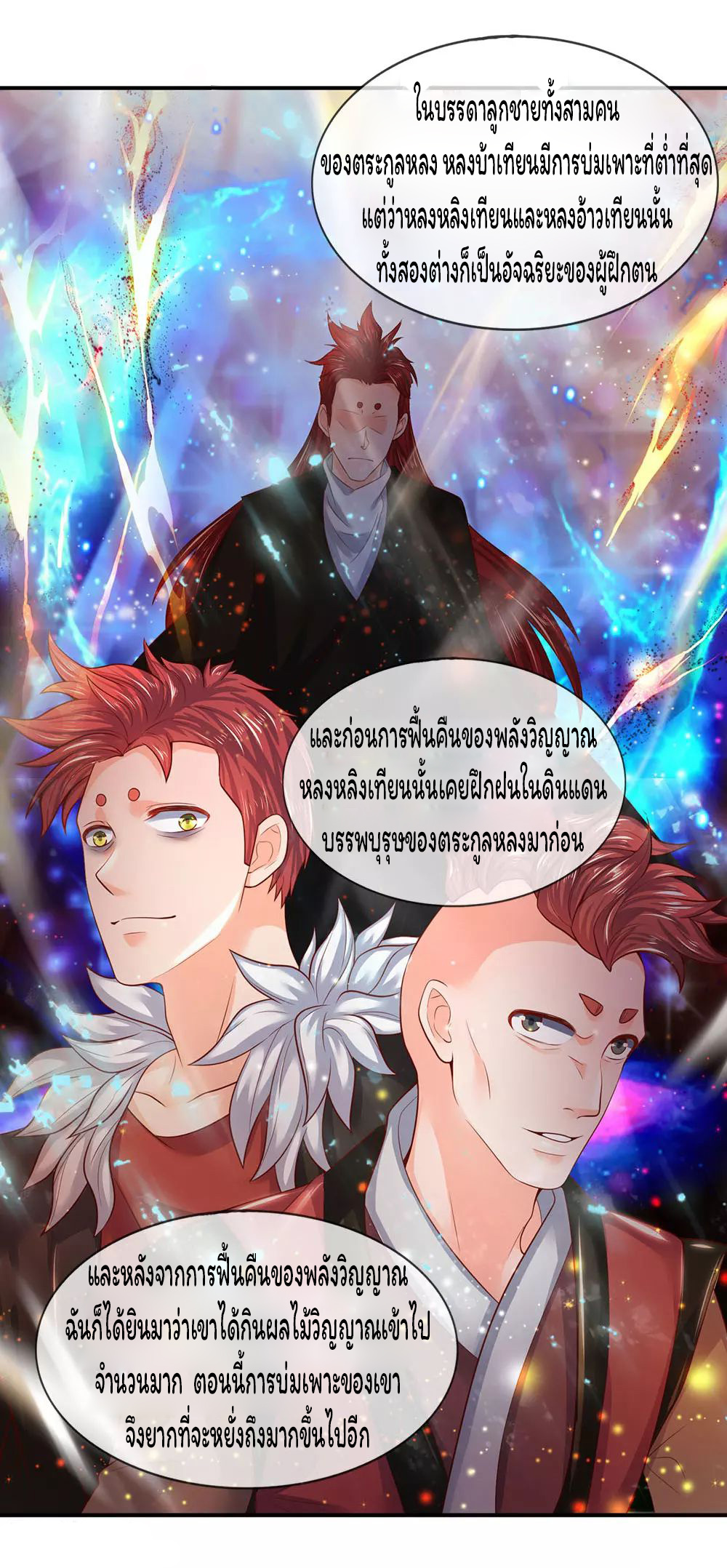 ราชาเทพนิรันดร์ (Eternal god king) ตอนที่ 42 หน้า 18