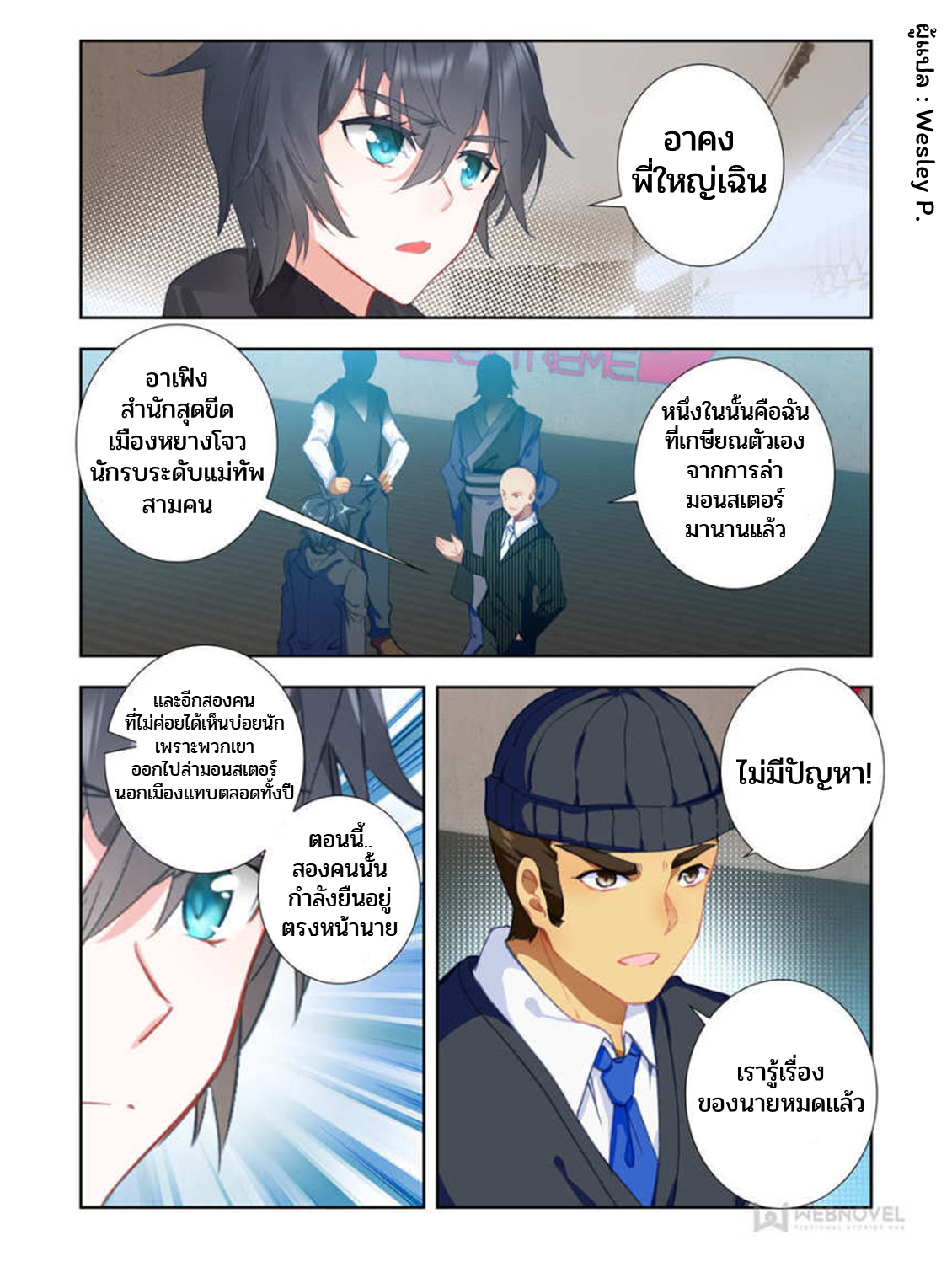 Swallowed star ศึกล้างดวงดาว ตอนที่ 36 หน้า 7