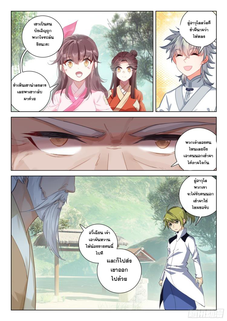 มีแต่ข้าที่เป็นเซียน (ทันจีน) ตอนที่ 34 หน้า 15