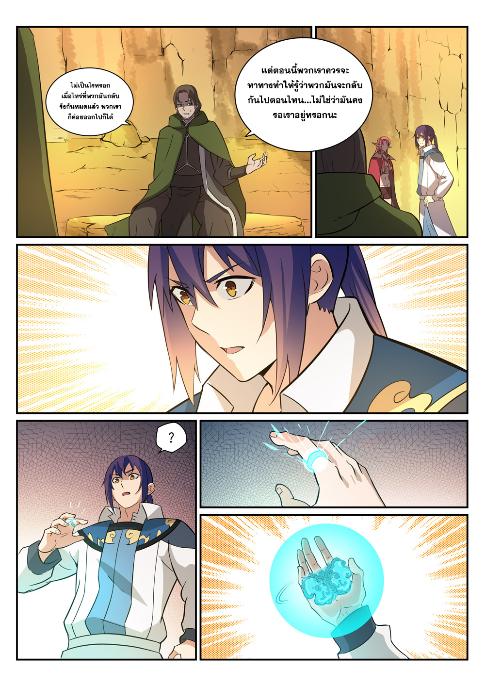 Apotheosis – การยกระดับสู่สถานะของพระเจ้า ตอนที่ 282 หน้า 12