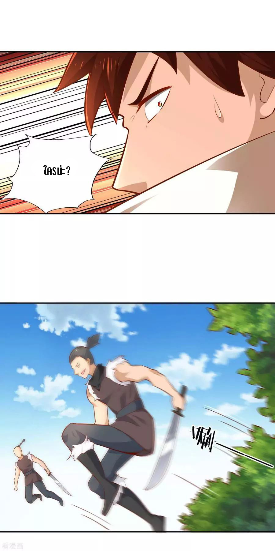 Wu Ling Sword Master ตอนที่ 36 หน้า 29