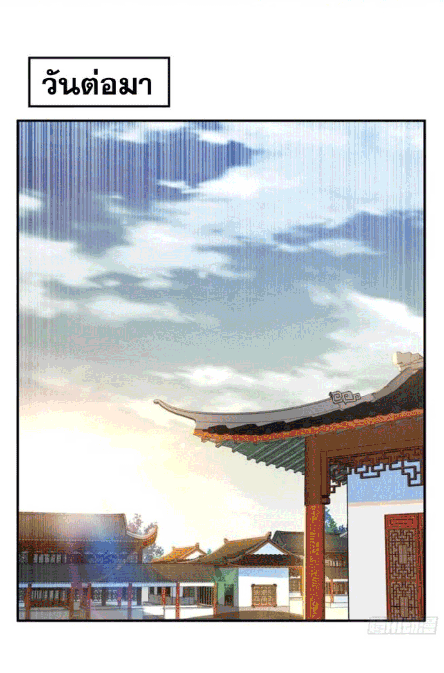 Wu ni ตอนที่ 202 หน้า 33