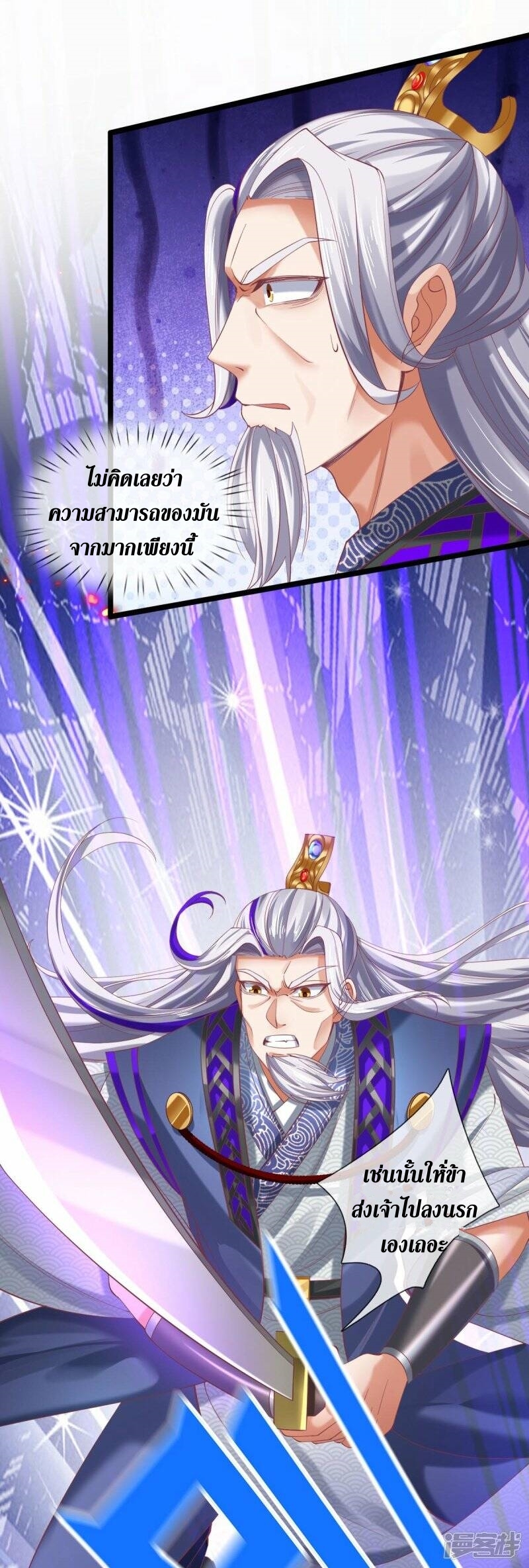 Sky Sword God ตอนที่ 81 หน้า 8