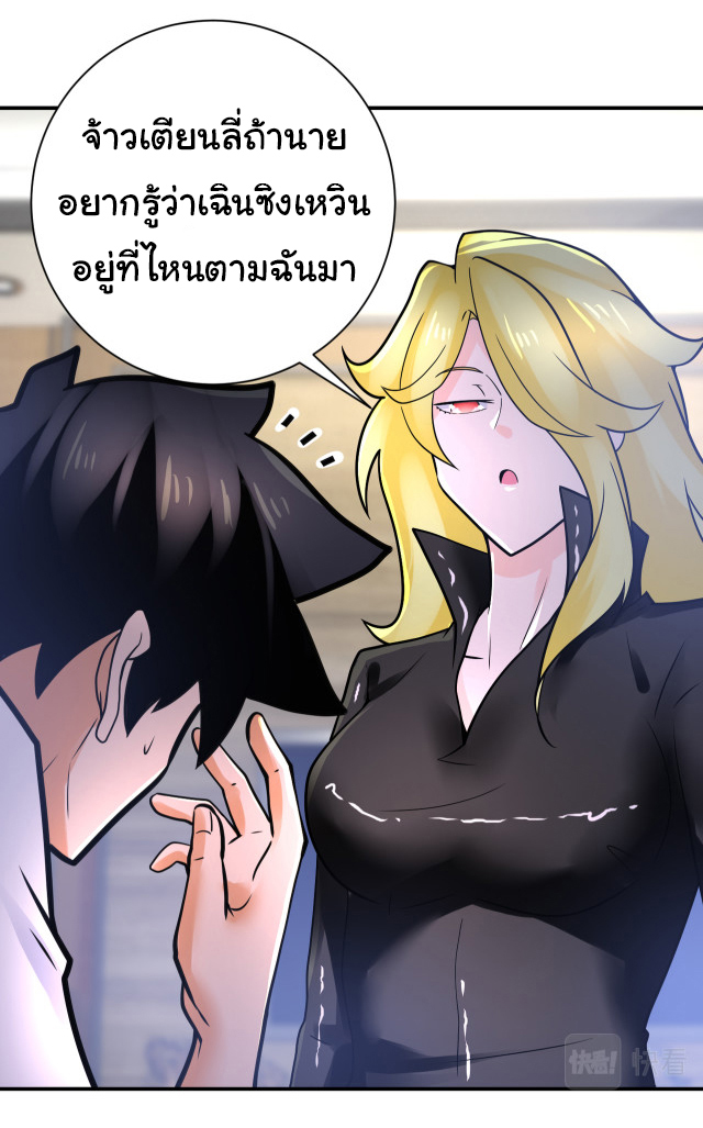 Apocalyptic Super System ตอนที่ 359 หน้า 23