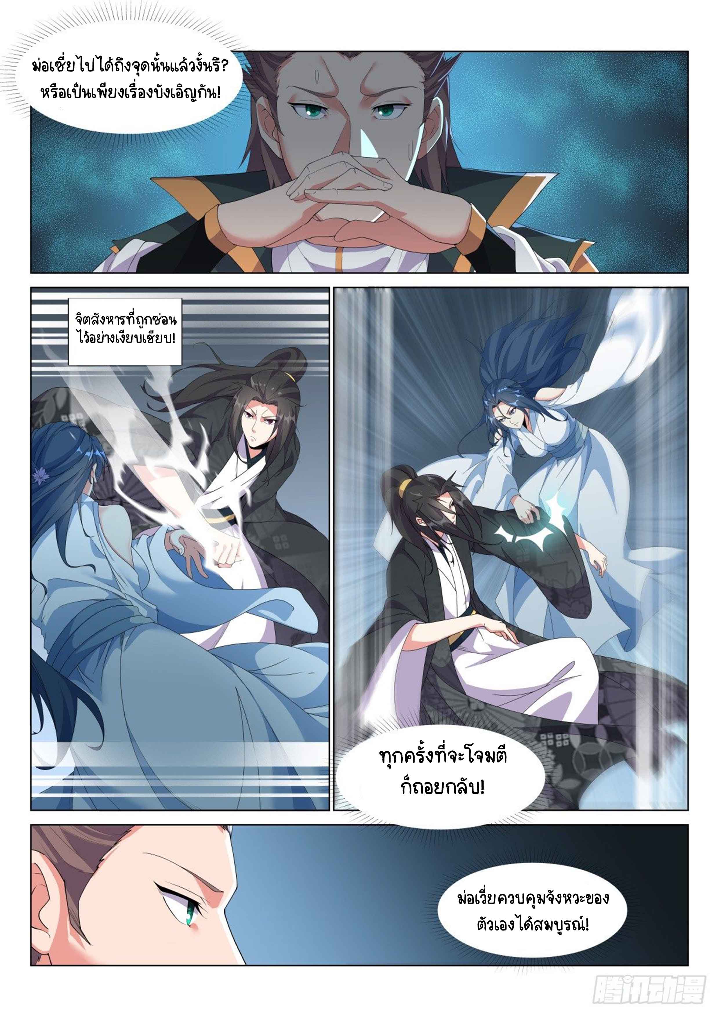 Otherworldly Evil Monarch ตอนที่ 28 หน้า 2