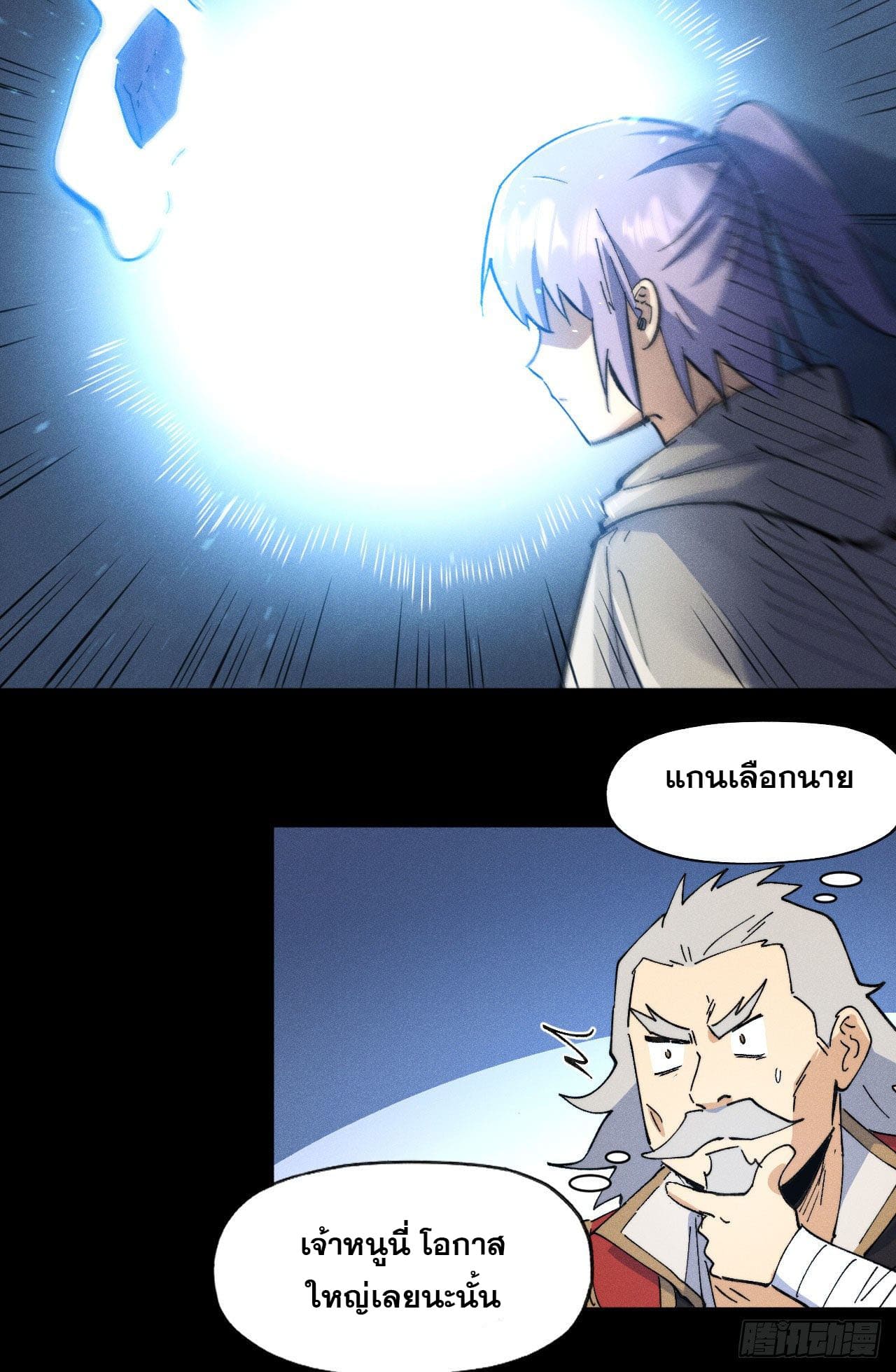 ตูข้านี่แหละเทพ (ทันจีน) ตอนที่ 101 หน้า 37