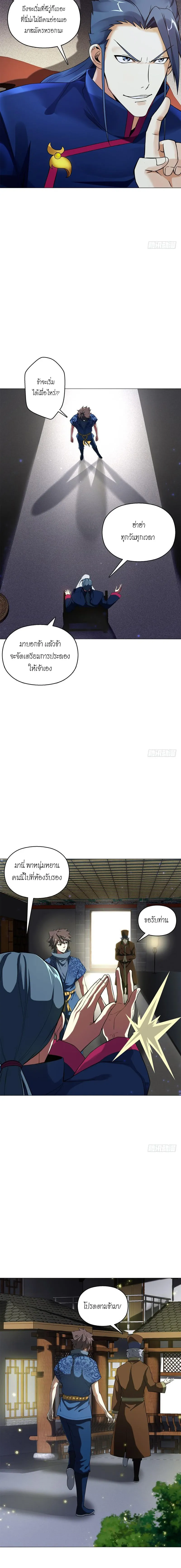 (จบ) Heavenly God Mnemonic (กำเนิดใหม่เทพวรยุทธตระกูลหยาง) ตอนที่ 12 หน้า 3