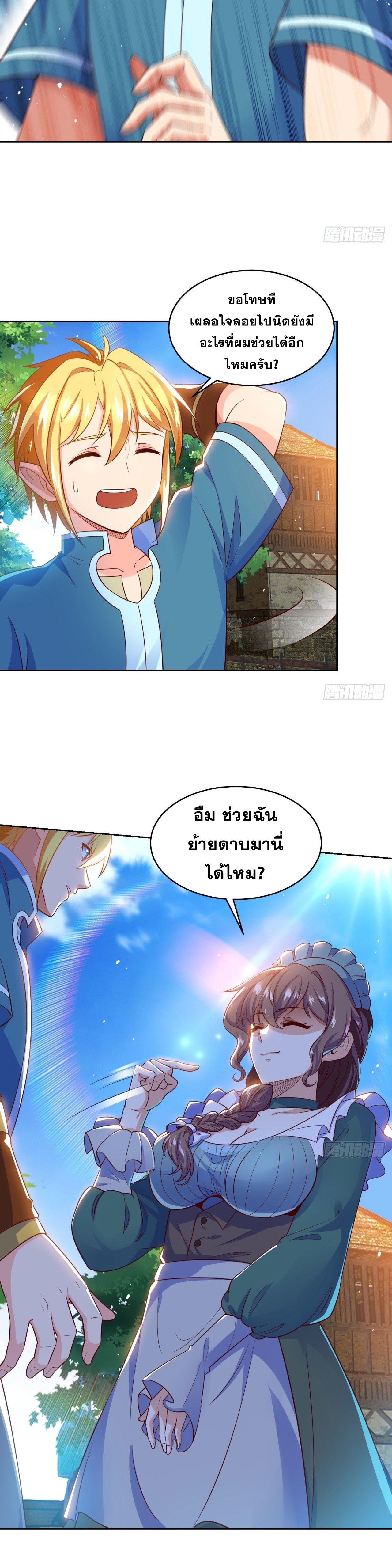 ผู้เล่นเบต้าเทส 1000 ปี ตอนที่ 3 หน้า 20