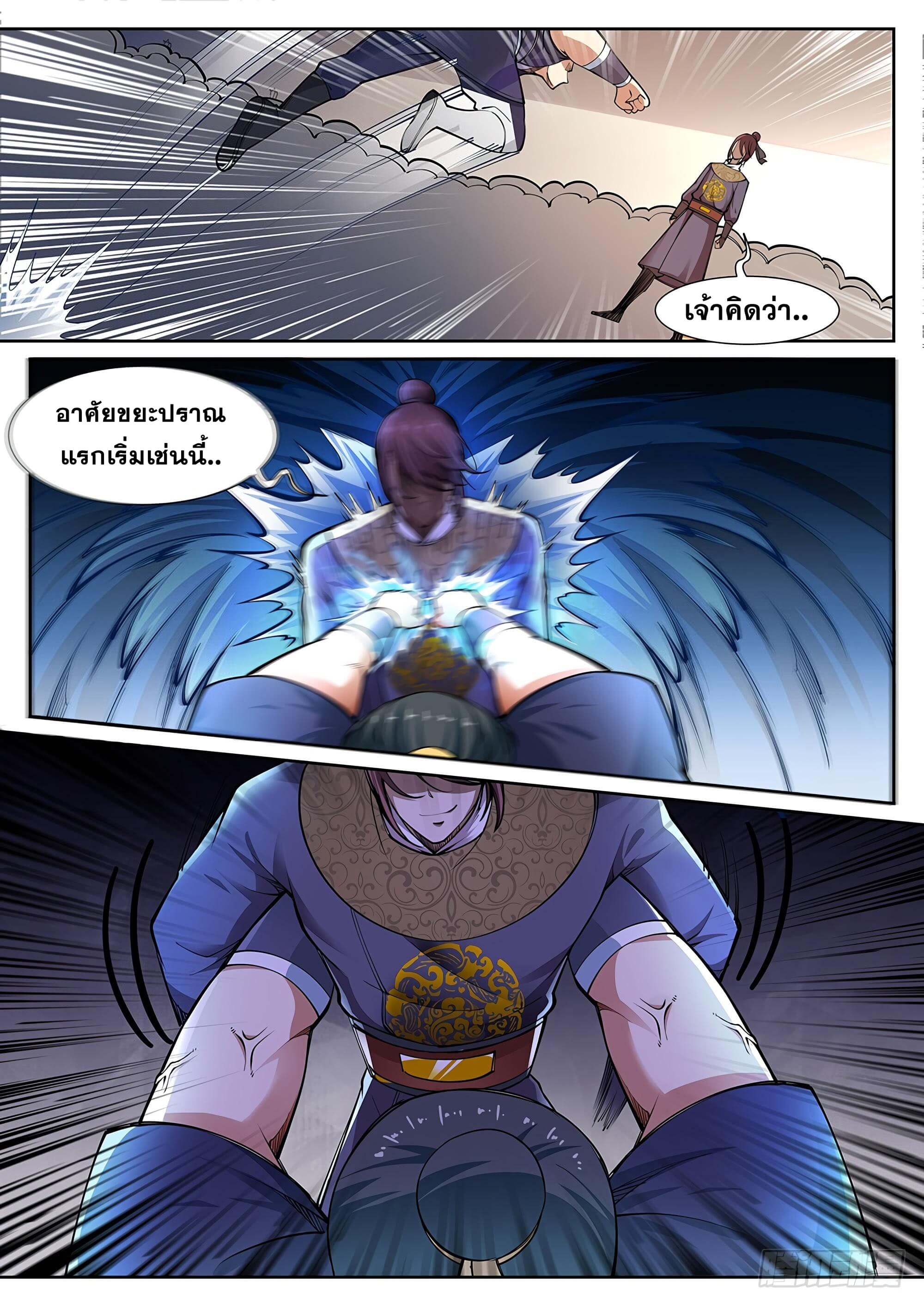 Against the Gods - อสูรพลิกฟ้า ตอนที่ 58 หน้า 5