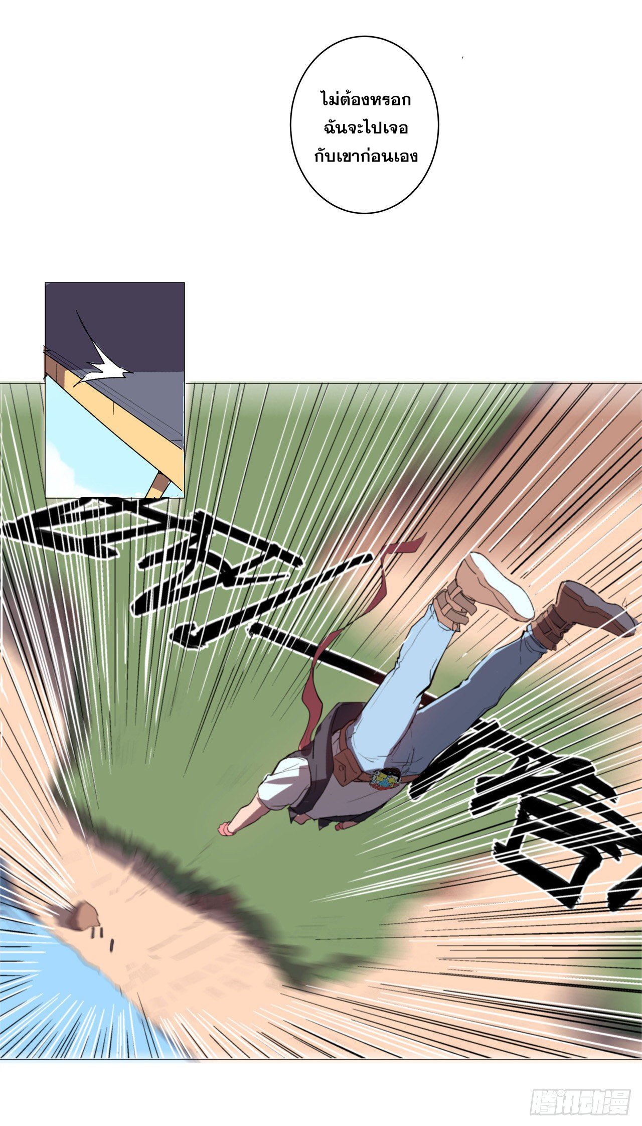 Cultivator vs Superhero (ทันจีน) ตอนที่ 4 หน้า 13