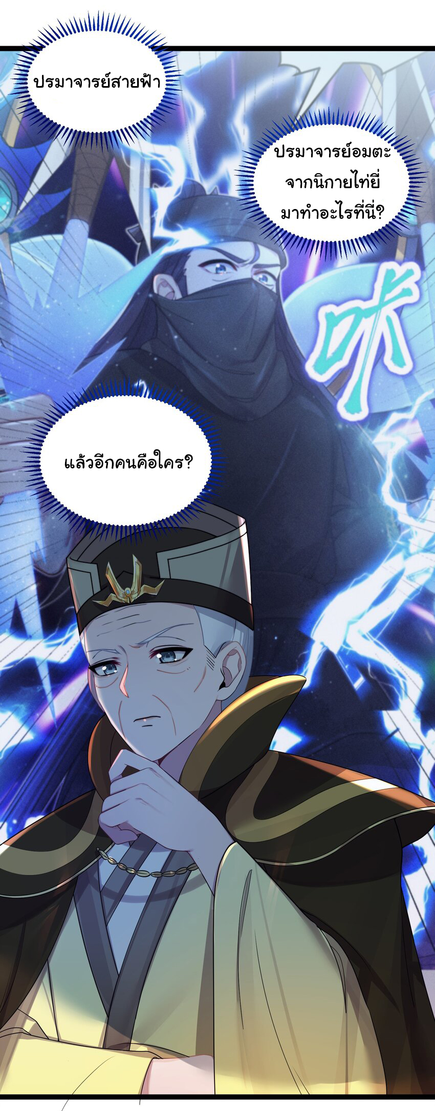 The lady is actually the future tyrant and empress จบ 50 ตอน ตอนที่ 24 หน้า 26