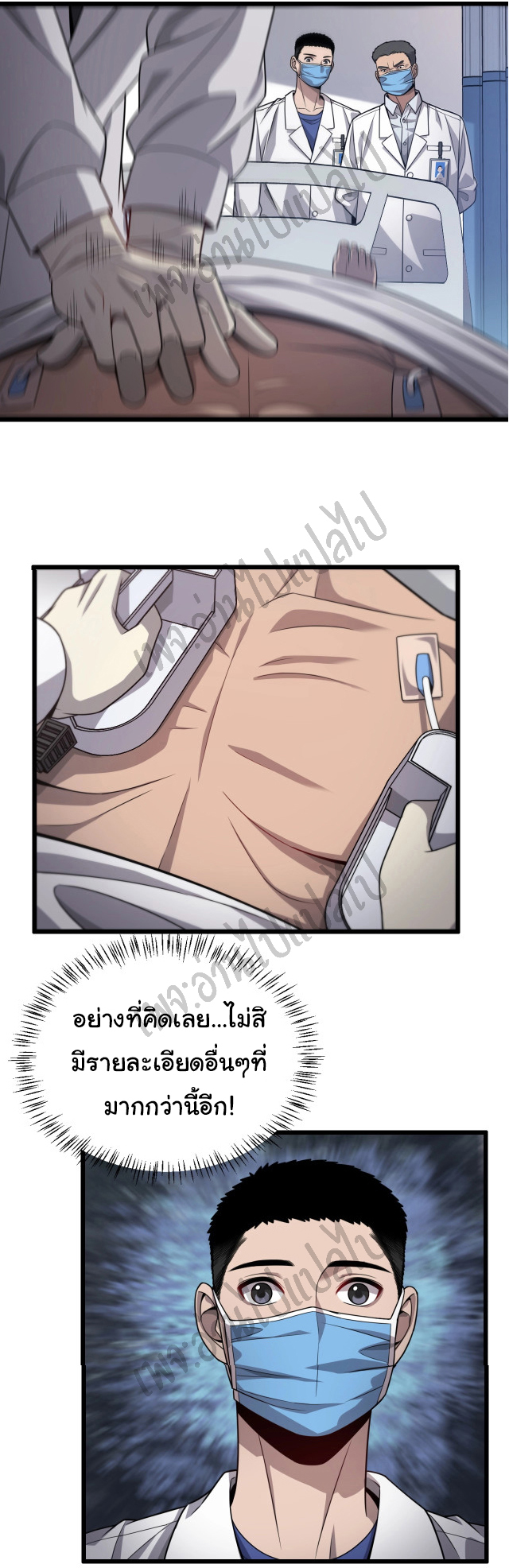 สุดยอดระบบของหมอหลิงหรัน ตอนที่ 11 หน้า 20