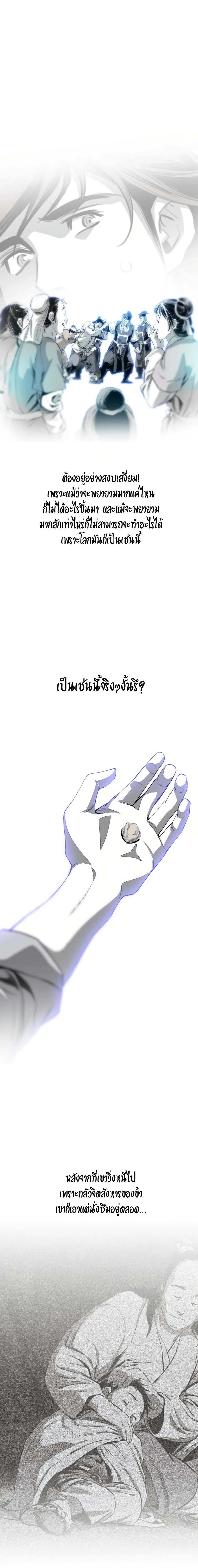 เส้นทางสู่สวรรค์ ตอนที่ 72 หน้า 19