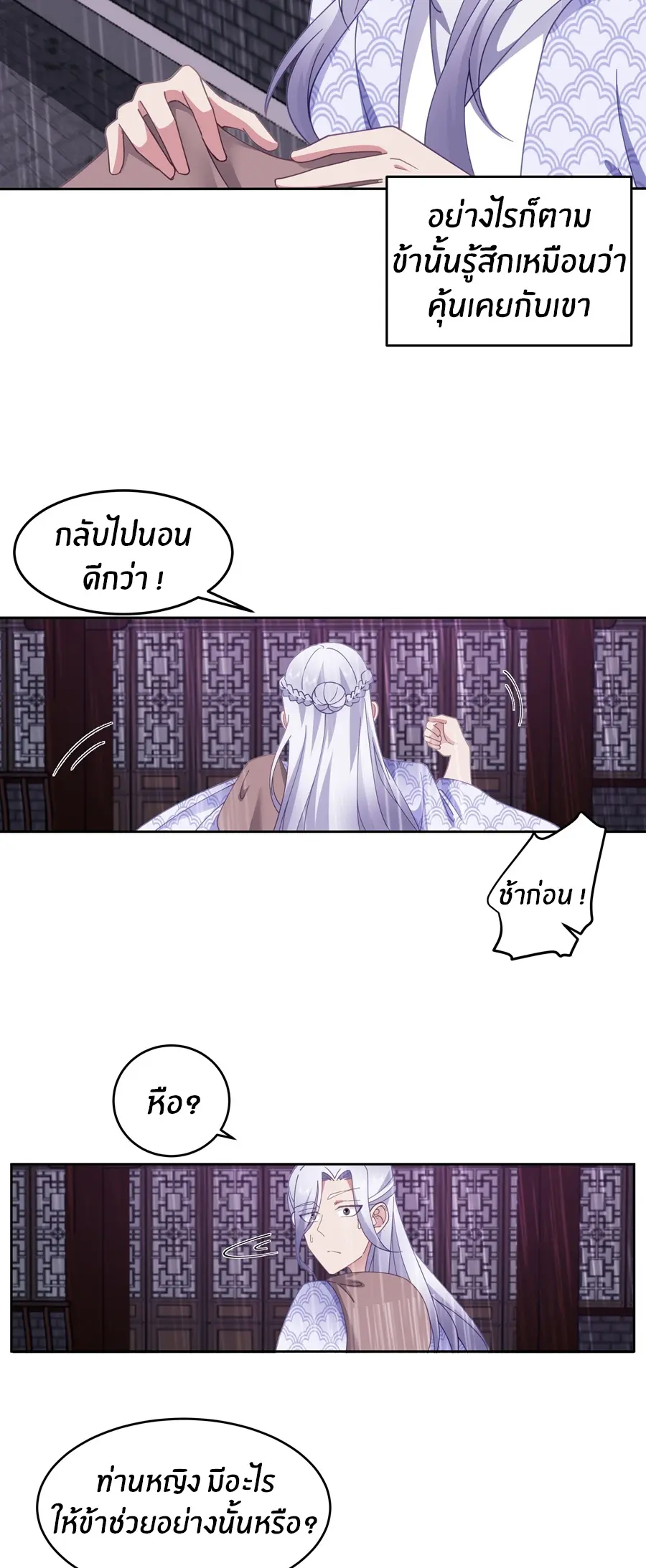 ข้าต้องแต่งงานกับจ้าวแห่งพรรคมาร ตอนที่ 4 หน้า 29