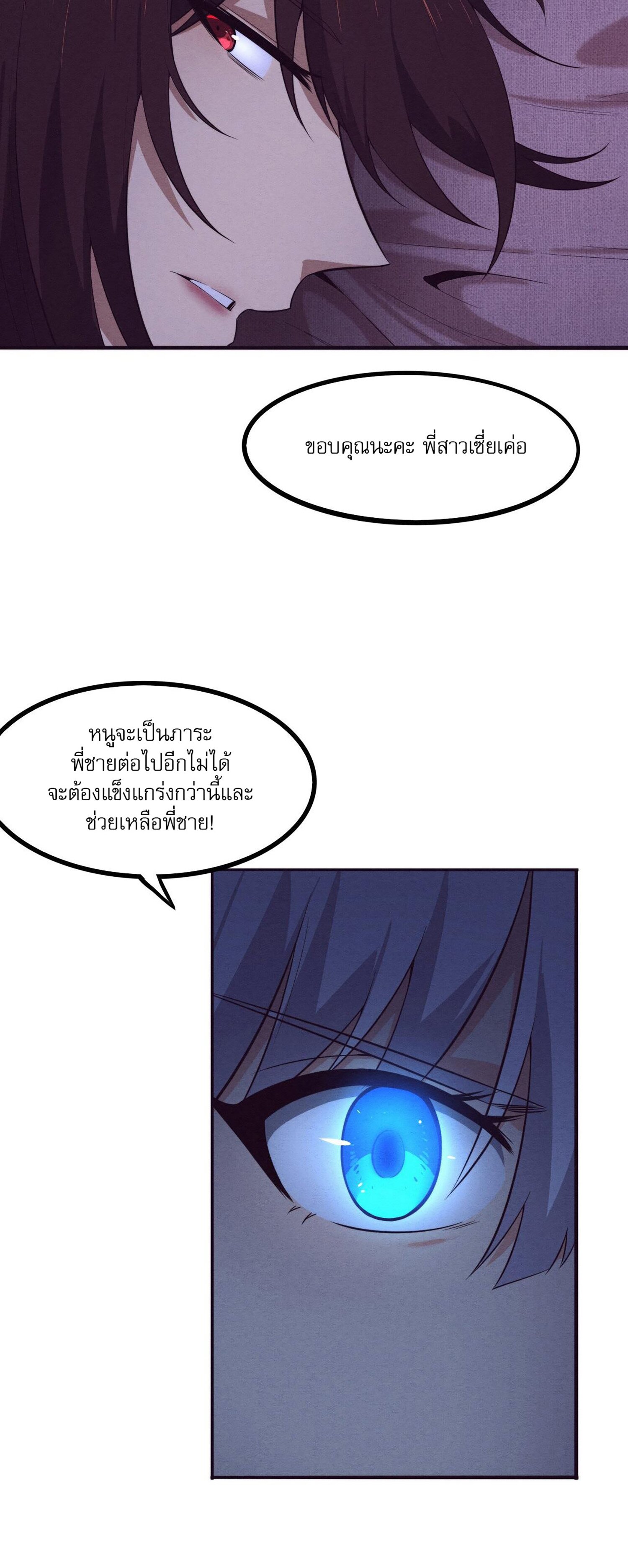 The Frenzy Of Evolution ตอนที่ 74 หน้า 11