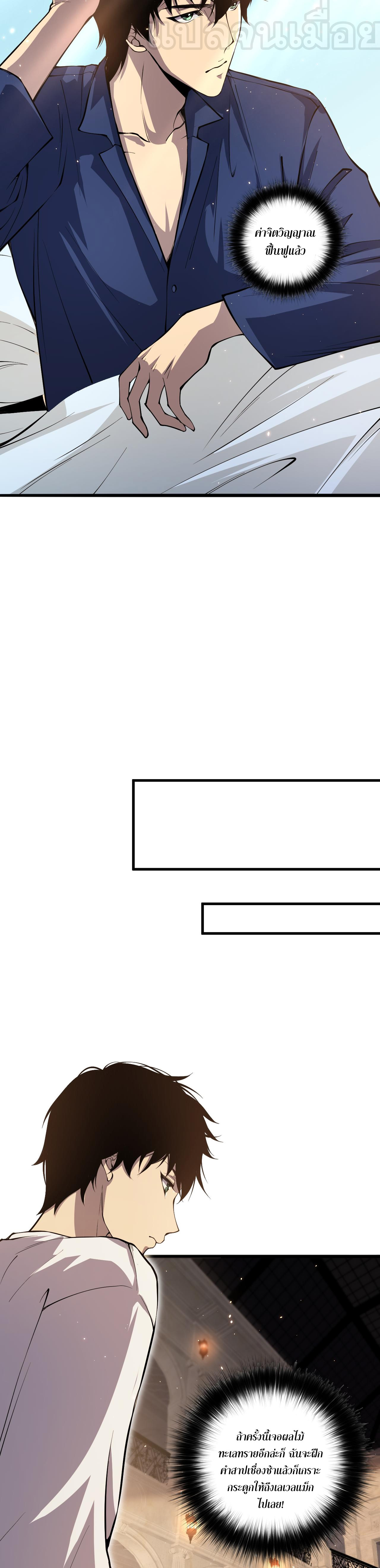 เนโครแมนเซอร์! ฉันคือภัยพิบัติล้างโลก! ตอนที่ 30 หน้า 9
