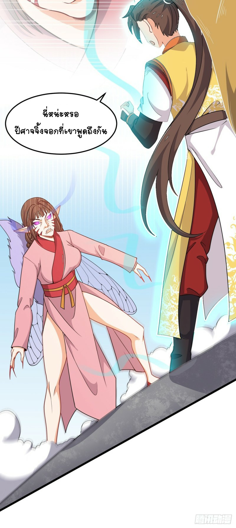 อาณาจักรสัตว์อสูรแห่งจิตวิญญาณ ตอนที่ 32 หน้า 24
