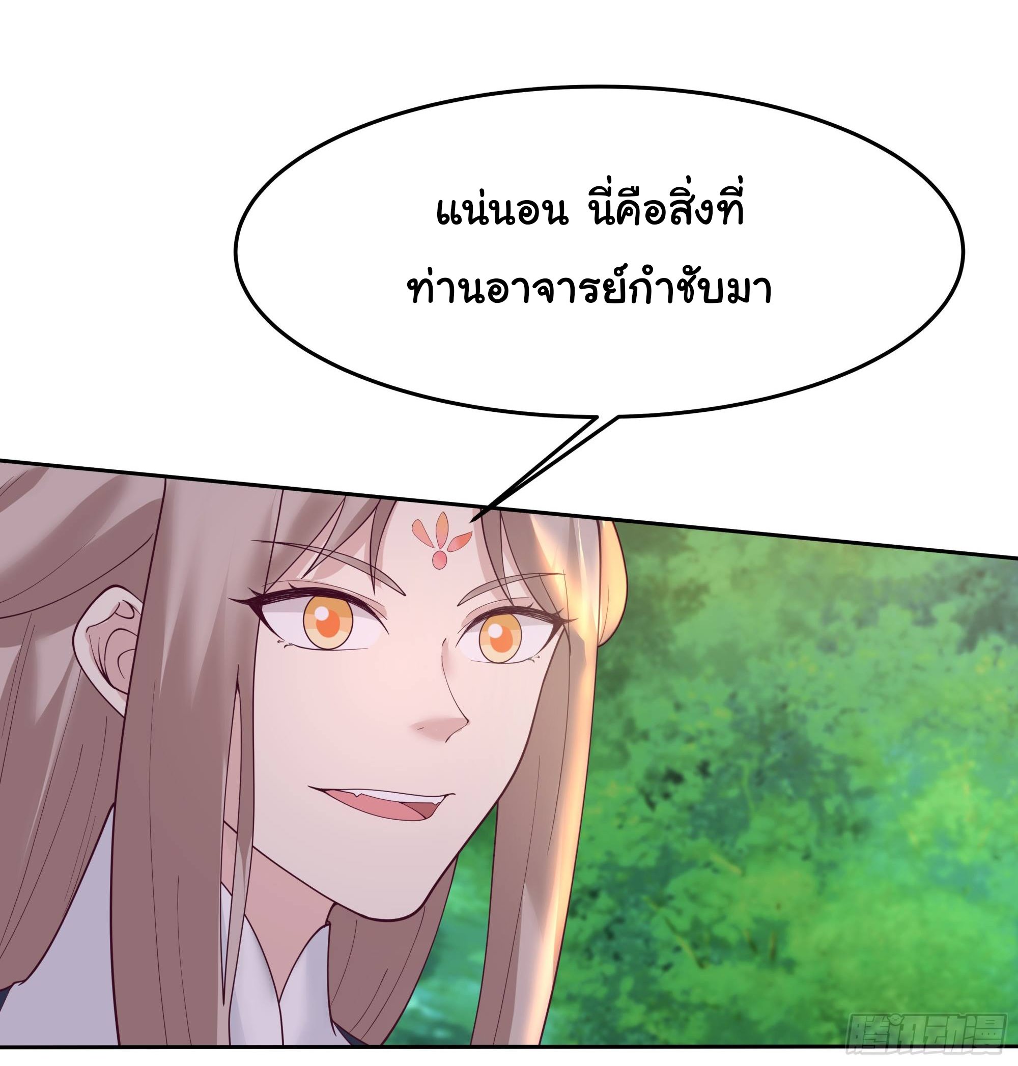 ศิษย์พี่ ข้าไม่อยากฝึกแล้ว ตอนที่ 9 หน้า 30