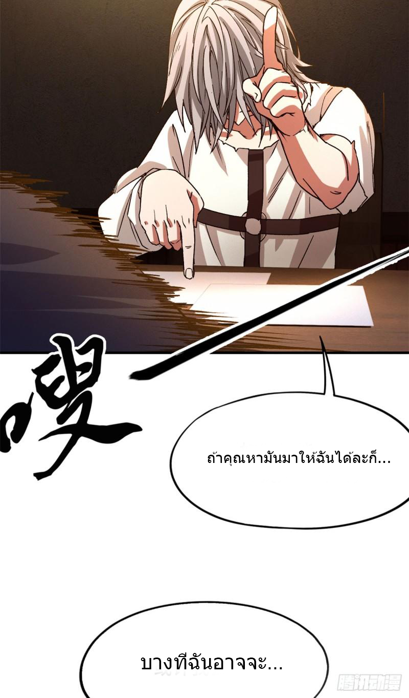 Doomsday Jigsaw Puzzle ตอนที่ 3 หน้า 74