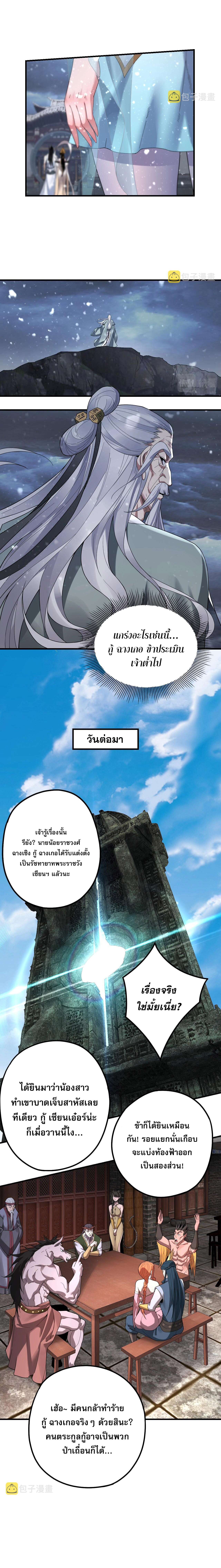 ข้าคือจอมวายร้ายผู้ยิ่งใหญ่ (ชนจีนก่อนใคร) ตอนที่ 48 หน้า 3