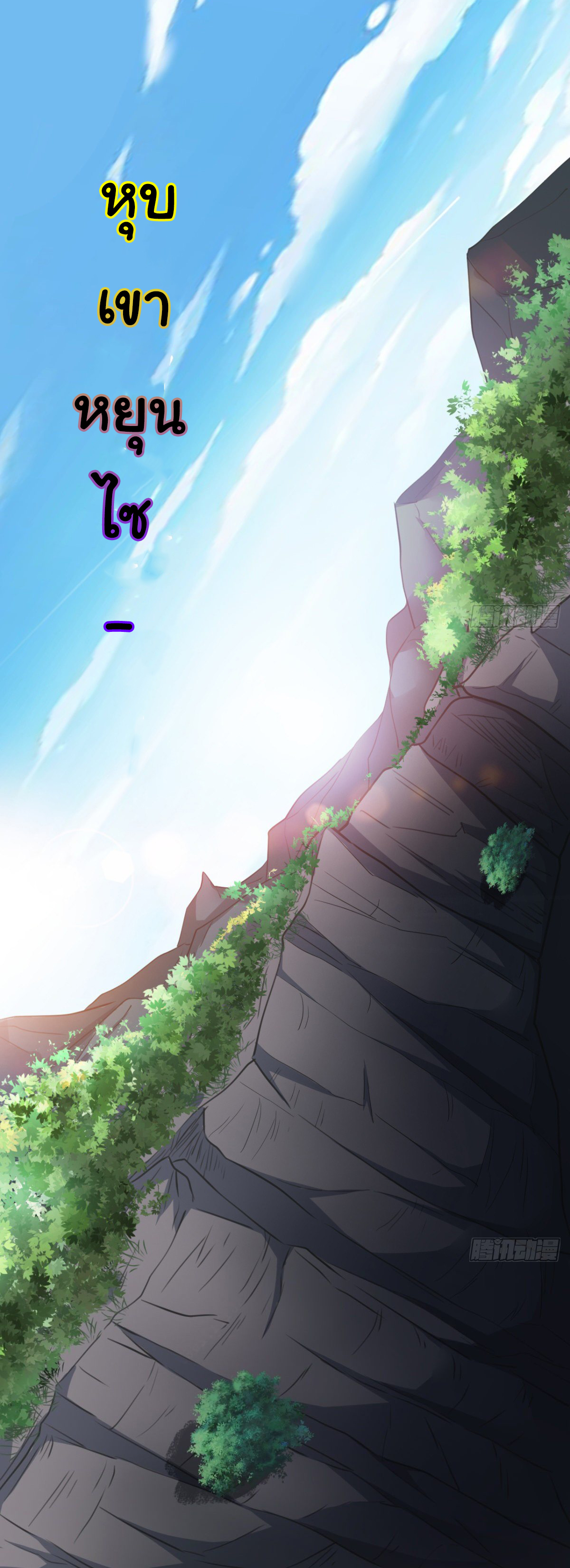 Junior Brother Demon Sovereign is too devoted ตอนที่ 28 หน้า 27