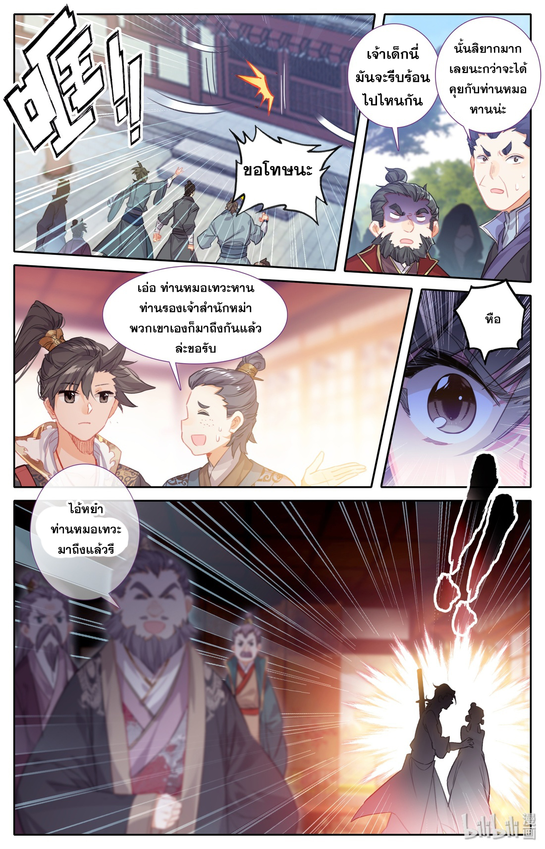 A record of a mortal's journey to immortality(ทันจีน) ตอนที่ 26 หน้า 11