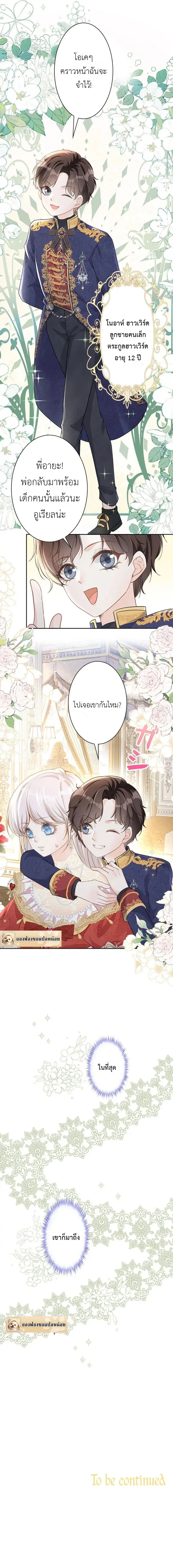 ฉันขอยกเลิกการหมั้น . I wish to annul the engagement ตอนที่ 2 หน้า 5