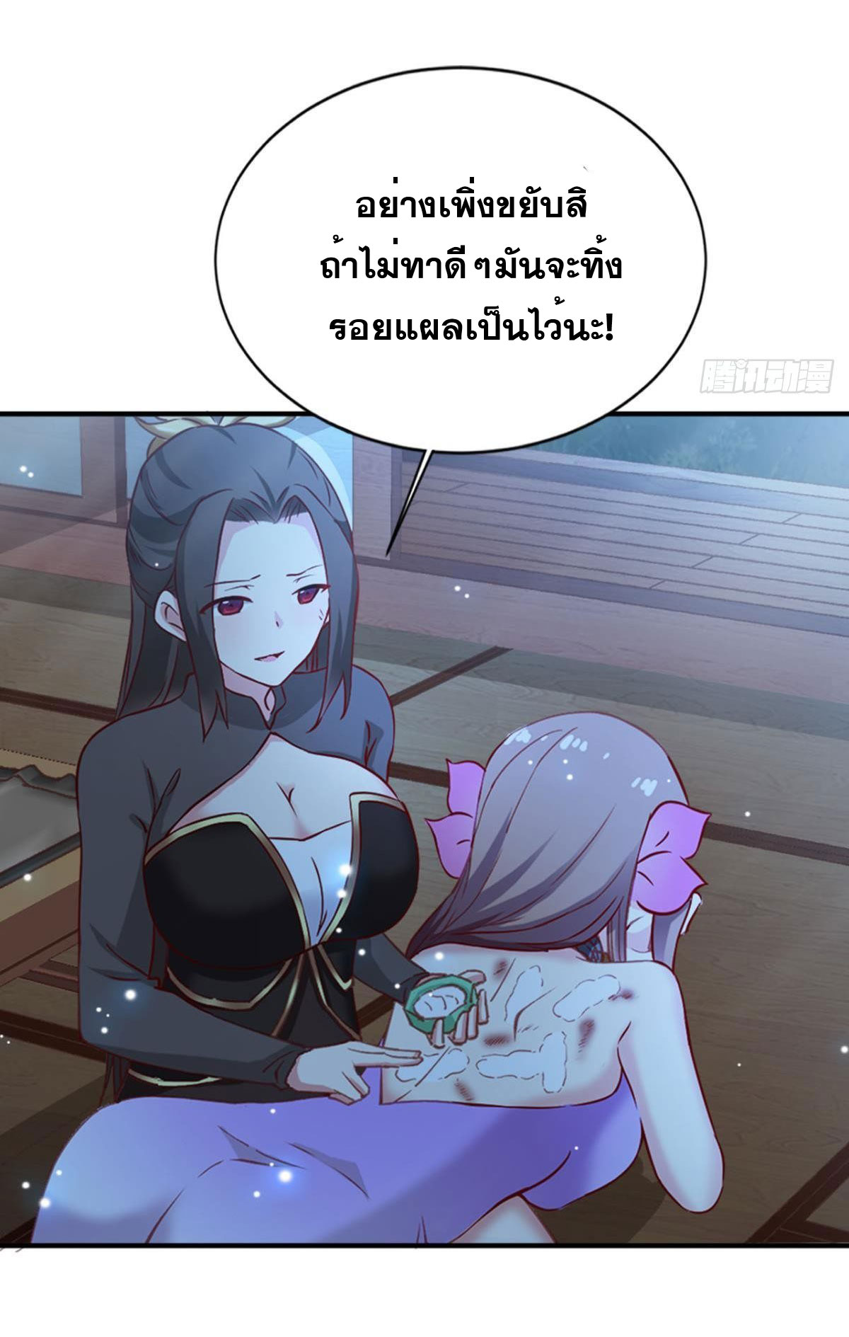 แก้วิกฤตแห่งสวรรค์ ตอนที่ 10 หน้า 22