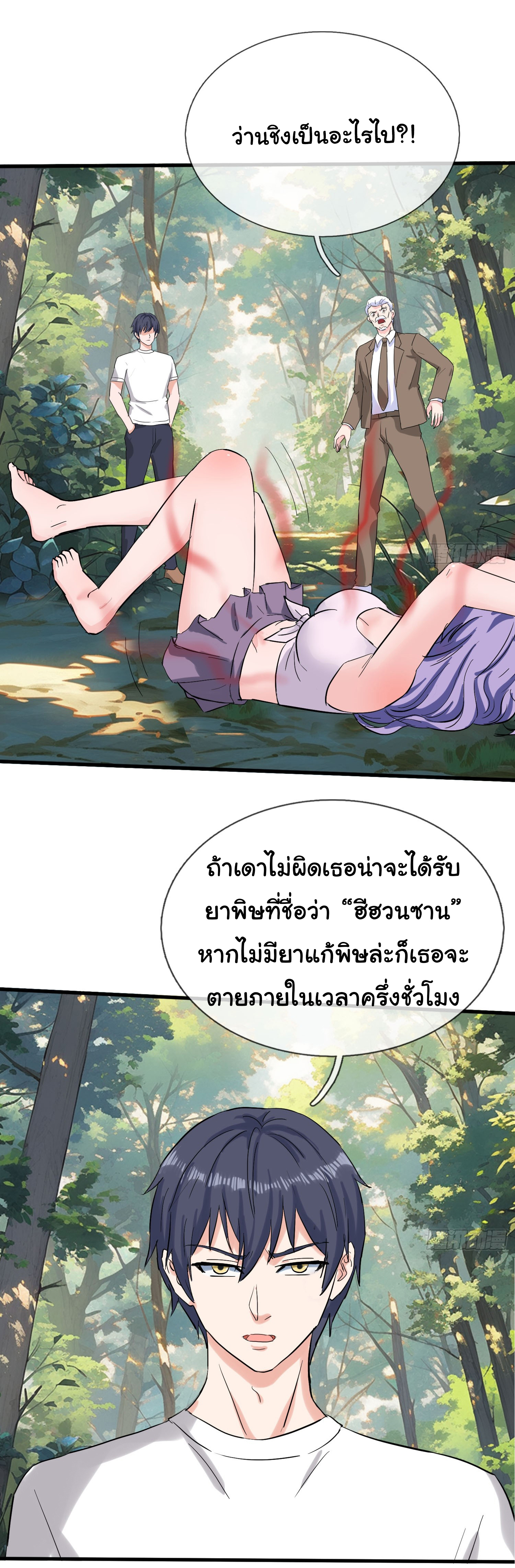 เทพอมตะหวนคืนล้างแค้น ตอนที่ 4 หน้า 10