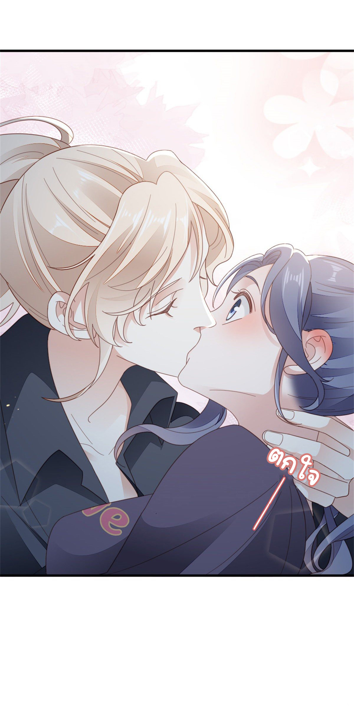 ระบบเปลี่ยนชะตายัยตัวร้าย ตอนที่ 74 หน้า 20