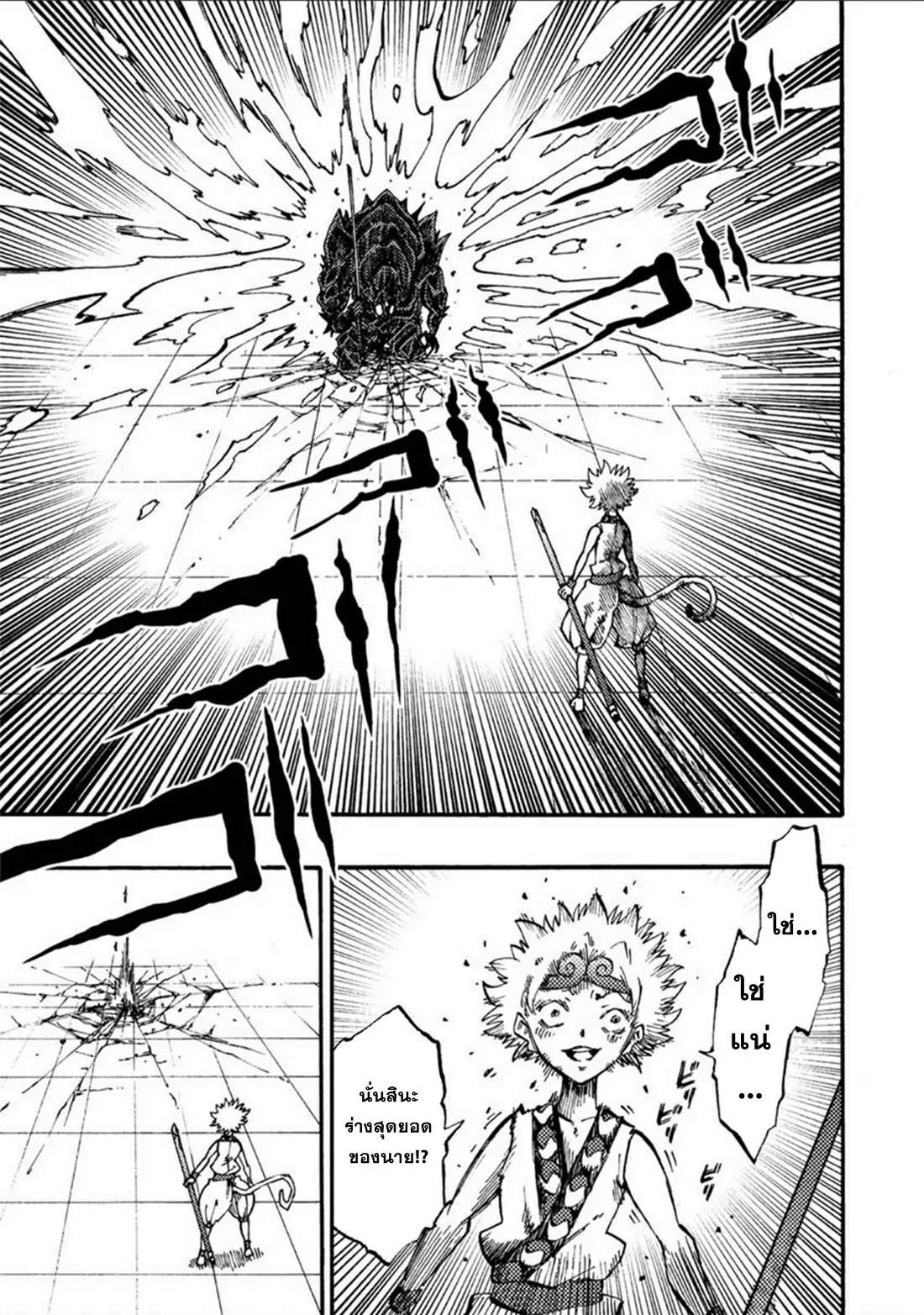 Tales Of Destruction ตอนที่ 8 หน้า 23