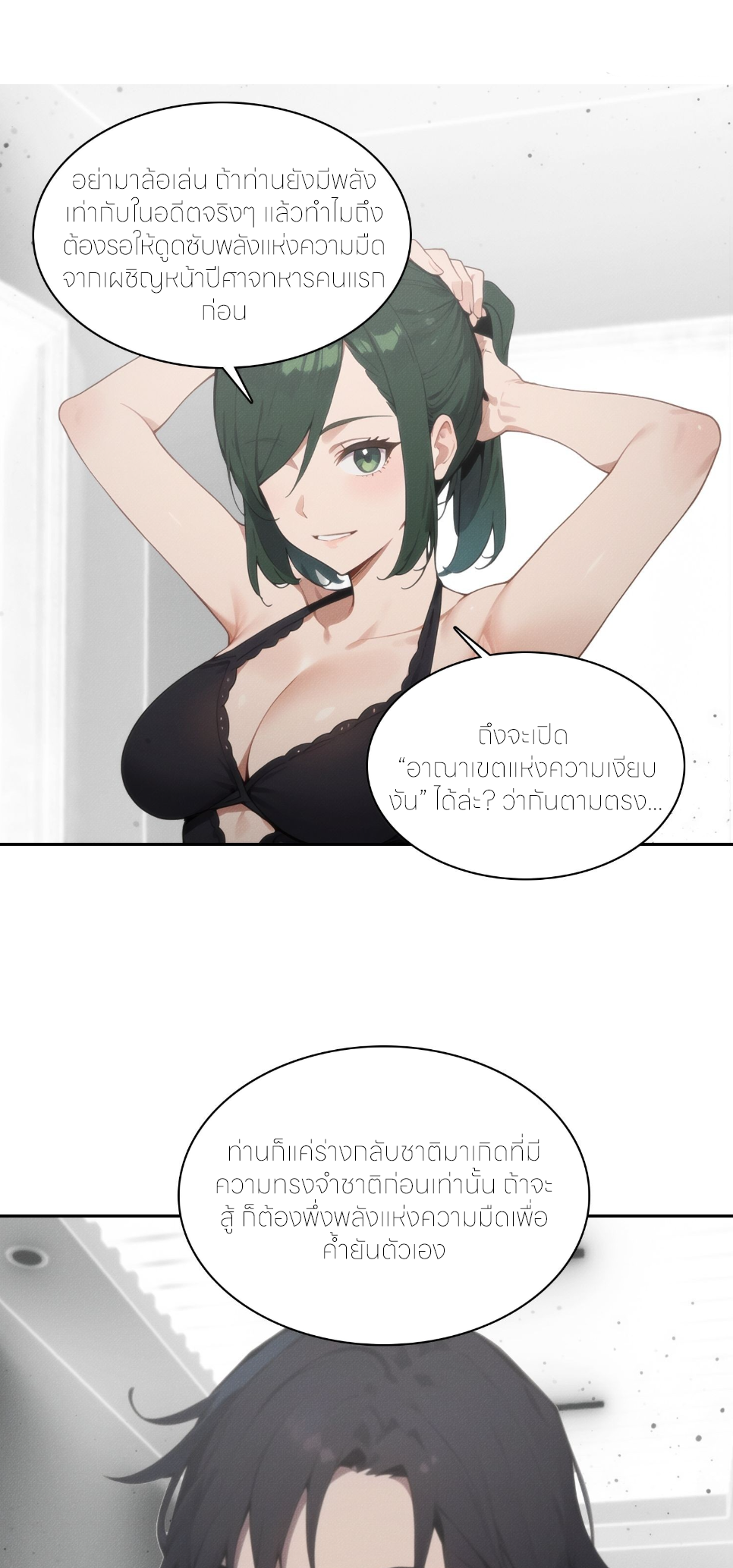 ชีวิตใหม่ในฐานะไป๋อู๋ฉาง ตอนที่ 10 หน้า 28