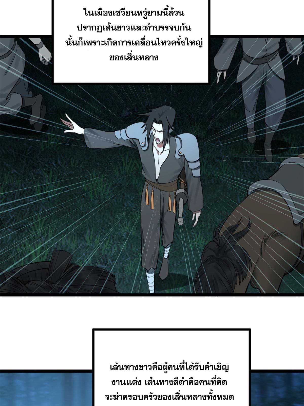 ลูกเขยที่แกร่งสุดในปฐพี (ทันจีน) ตอนที่ 12 หน้า 32