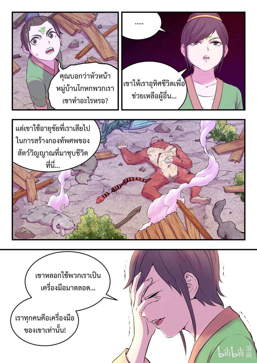 King of Spirit beast - ราชาแห่งสัตว์วิญญาณ ตอนที่ 67 หน้า 14