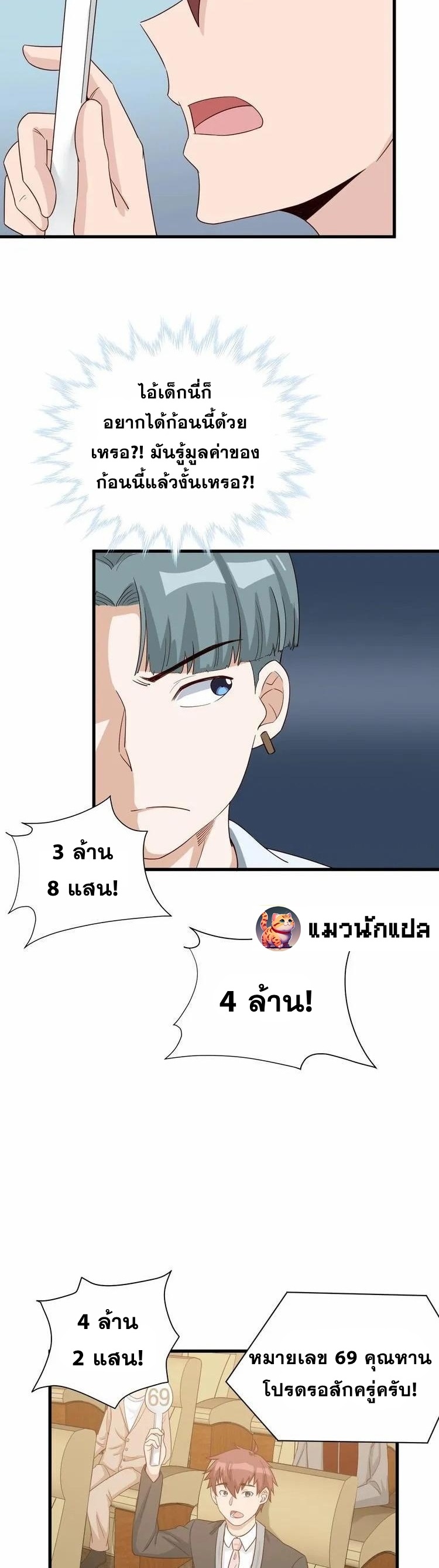 Strongest Cultivation System ตอนที่ 13 หน้า 35
