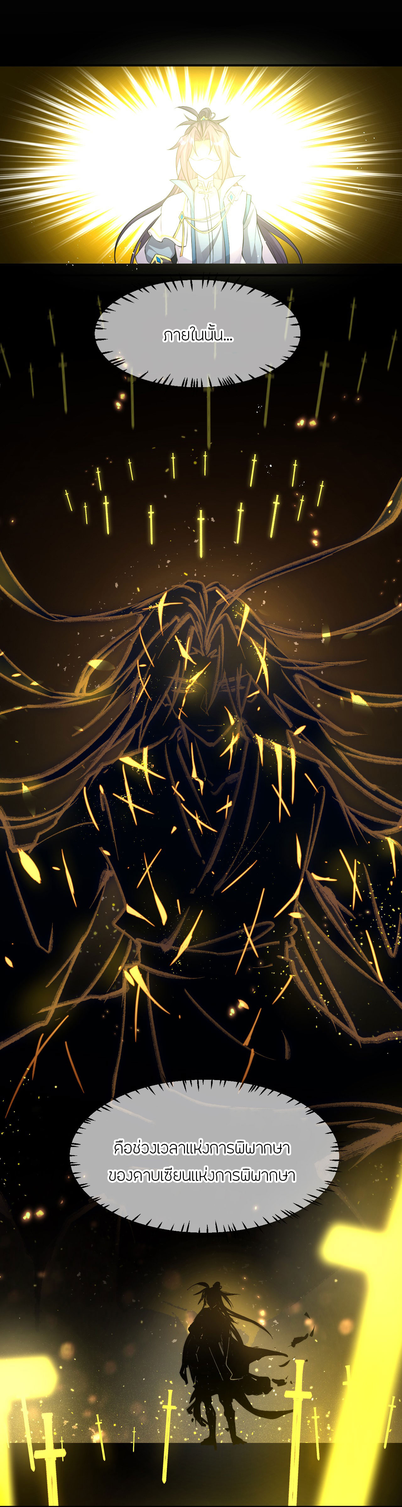 ข้าเพียงต้องการฝึกฝนศิษย์น้องหญิงก็เท่านั้น ตอนที่ 76 หน้า 18