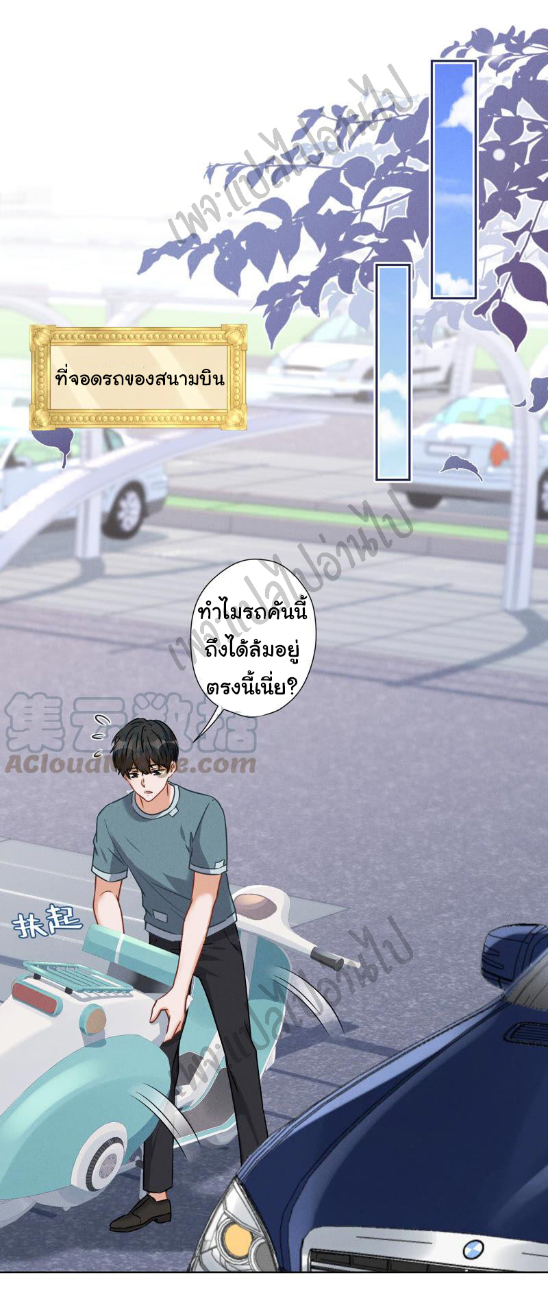 Lu Feng is the best son-in-law สุดยอดลูกเขย "ลู่เฟิง" ตอนที่ 65 หน้า 13