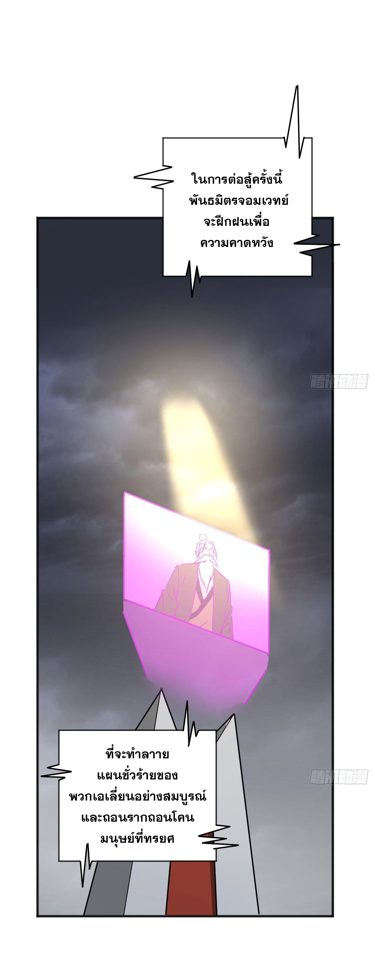 Magician from The Future ตอนที่ 9 หน้า 30