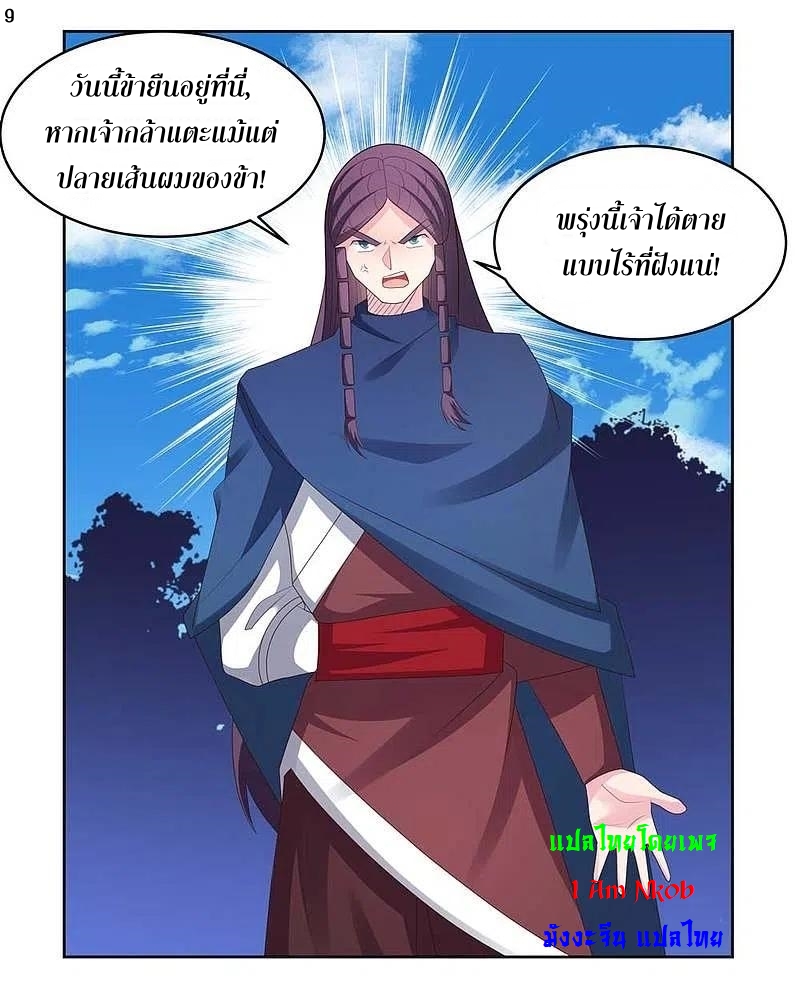 Above All Gods เทพยุทธเหนือเทวะ ตอนที่ 221 หน้า 10