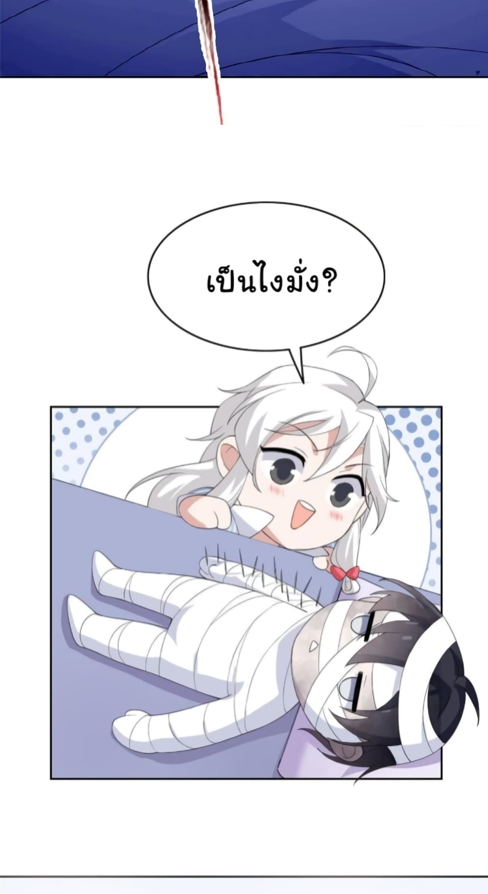 ชายผู้แข็งแกร่งที่มาจากโรงพยาบาลจิตเวช ตอนที่ 2 หน้า 26